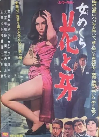 Fangs of a Female movie poster - Entertainment content
