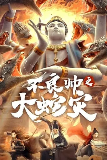 The Great Dragon Plague movie poster - Entertainment content