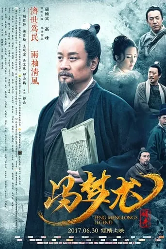 Feng Menglong's Legend movie poster - Entertainment content