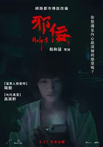 Holy3 movie poster - Entertainment content