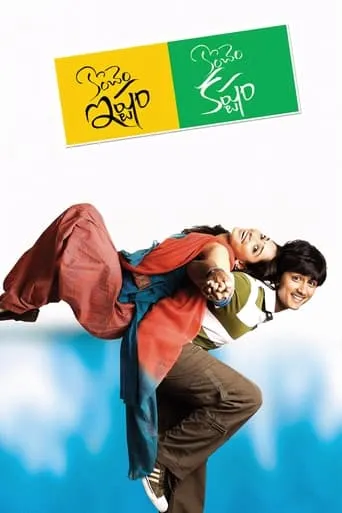 Konchem Ishtam Konchem Kashtam movie poster - Rated 6.2/10