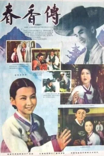 Legend of Chunhyang movie poster - Entertainment content