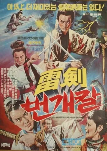A Precious Sword, A Knife of Thunder movie poster - Entertainment content