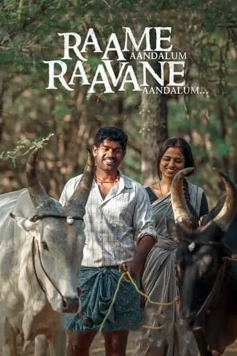Raame Aandalum Raavane Aandalum movie poster - Rated 6/10