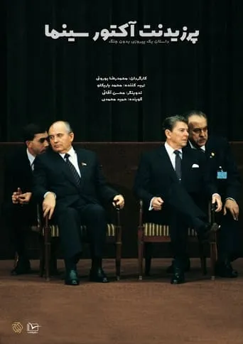 President; Actor of Cinema movie poster - Rated 10/10