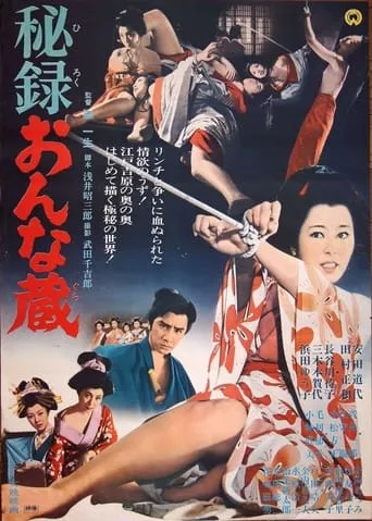Secret Report From A House Of Women movie poster - Entertainment content