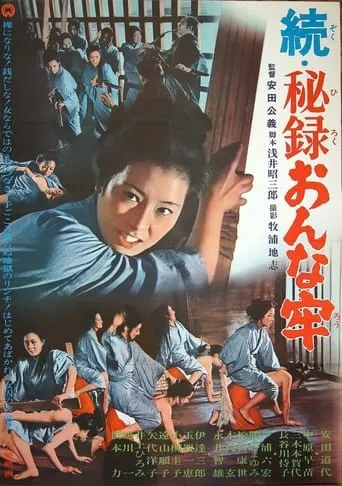 Sequel: Secret Report From A Women's Prison movie poster - Entertainment content