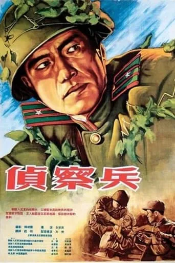 Scouts movie poster - Entertainment content