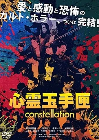 Spirit Box: Constellation movie poster - Entertainment content