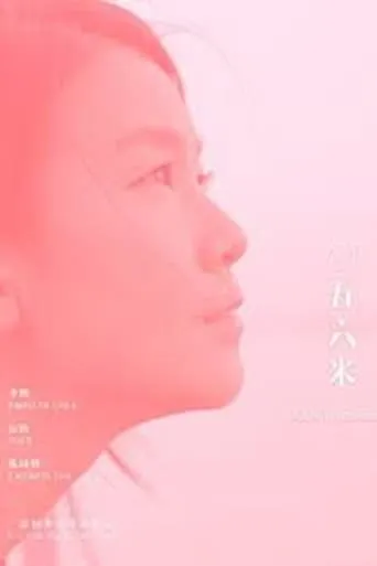 1056 Metres movie poster - Entertainment content