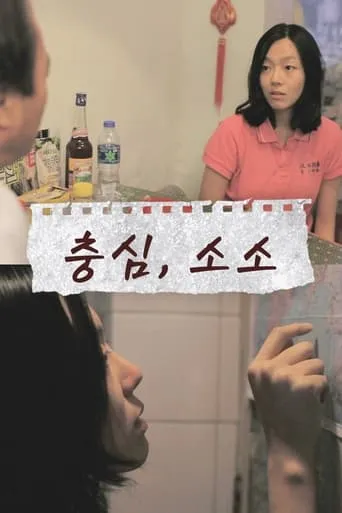 Choongshim, Soso movie poster - Entertainment content