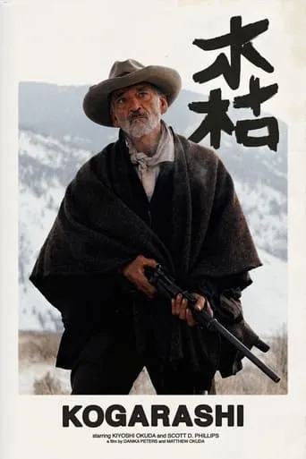 Kogarashi movie poster - Entertainment content