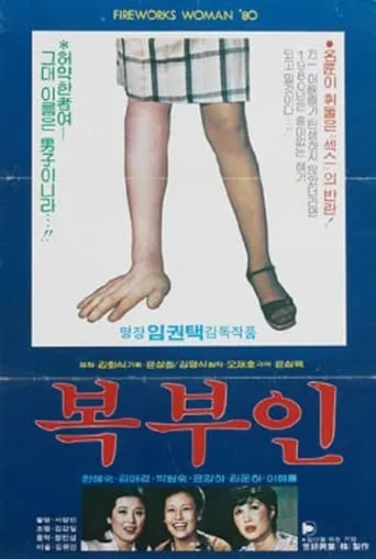 Mrs. Speculator movie poster - Rated 4/10