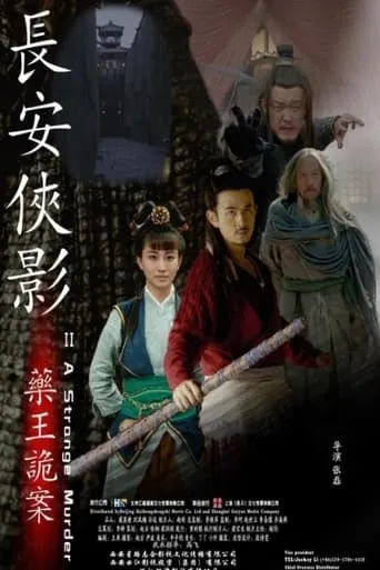 The Shadow of Swordsman: Master of Poison movie poster - Entertainment content