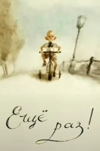 Encore! movie poster - Rated 6/10