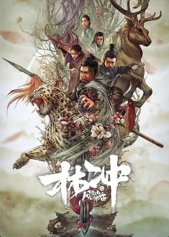 Lin Chong: Wind and Snow Mountain Shrine movie poster - Entertainment content