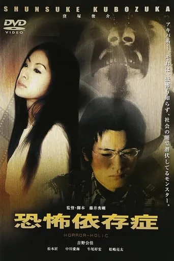 Delusion movie poster - Entertainment content