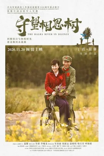 The Halha River in Silence movie poster - Entertainment content