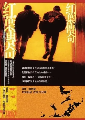 The Red Leaf Legend movie poster - Entertainment content