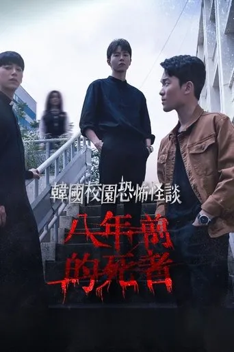 8 Years movie poster - Rated 5.7/10