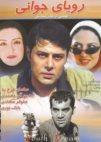 رویای جوانی movie poster - Rated 9/10