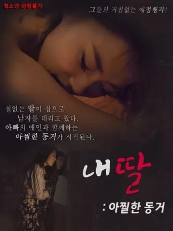 My Daughter Is Stupid movie poster - Rated 4/10