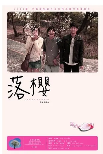 Cherry Blossom movie poster - Entertainment content