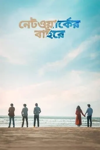 Networker Baire movie poster - Rated 6.7/10