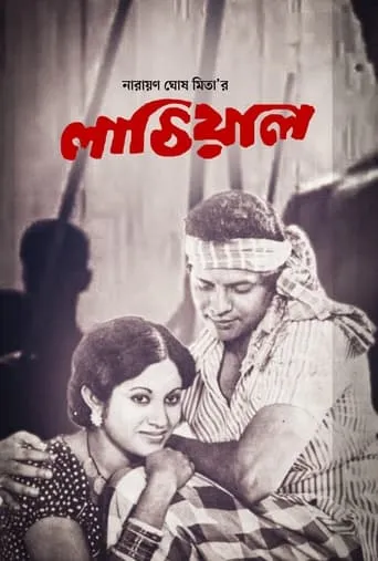 Lathial movie poster - Entertainment content