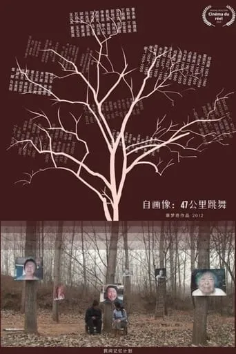 Self-Portrait: Dancing at 47KM movie poster - Entertainment content