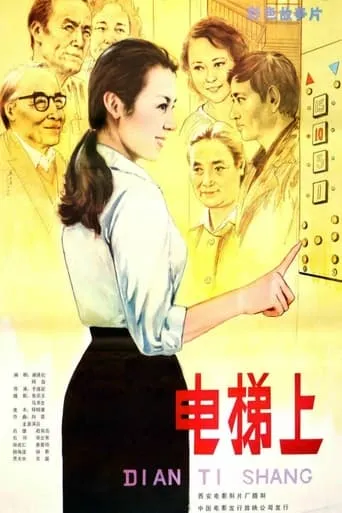 In the Elevator movie poster - Rated 6/10