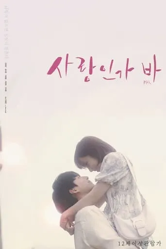 Is It Love BAR movie poster - Rated 5/10