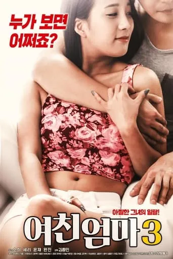 My Girlfriend's Mother 3 movie poster - Rated 4.5/10