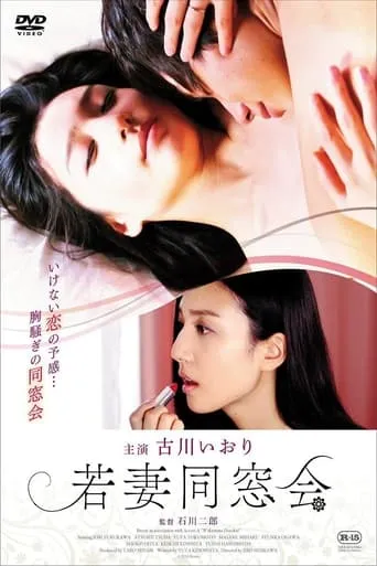 Young Wife Alumni Association movie poster - Rated 8/10