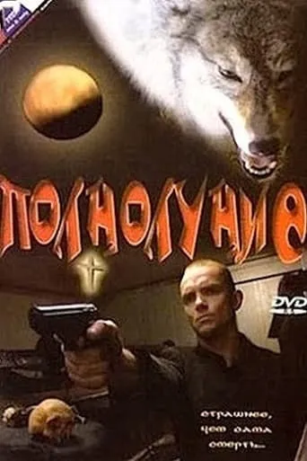 Full Moon movie poster - Entertainment content