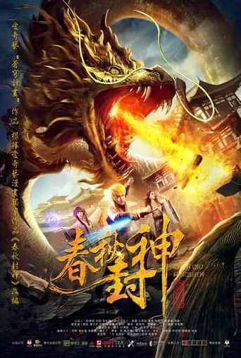 War of Human, Gods and Demons movie poster - Entertainment content