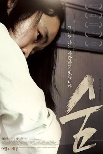 Elbowroom movie poster - Rated 7/10