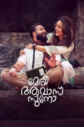 Meri Awas Suno movie poster - Rated 5.8/10