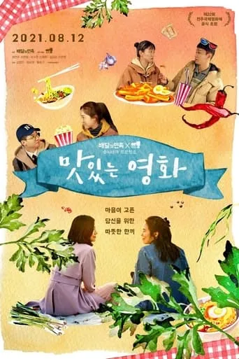 Tasty Ending movie poster - Rated 5/10