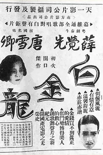 Baijin Long movie poster - Entertainment content