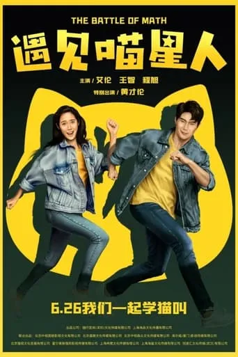 The Battle of Math movie poster - Entertainment content