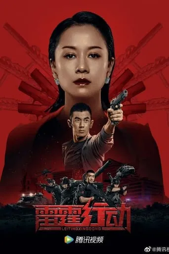 Operation Thunder movie poster - Entertainment content