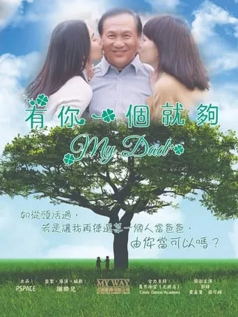 My Dad movie poster - Entertainment content