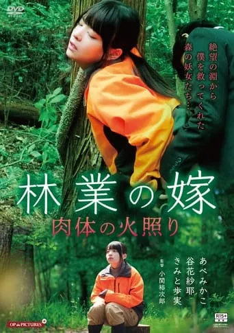 Sleeping Forest Michiko movie poster - Entertainment content