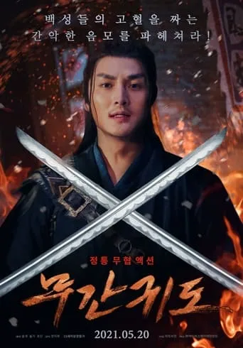 Way to tranquility movie poster - Entertainment content