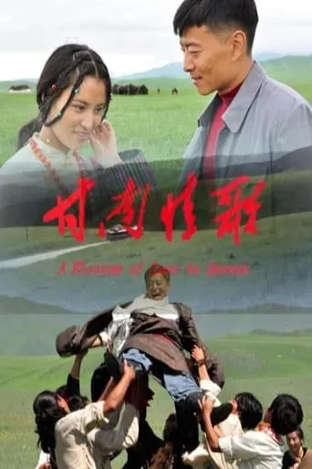 A Blossom of Love in Gannan movie poster - Rated 7/10