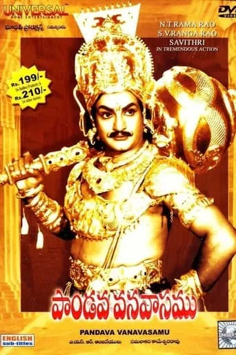 Pandava Vanavasamu movie poster - Rated 6.5/10