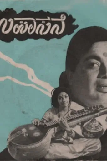 Upasane movie poster - Entertainment content