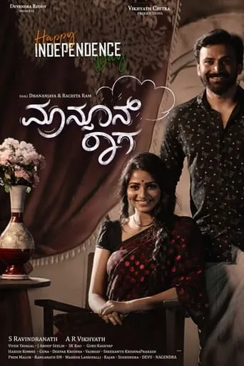 Monsoon Raaga movie poster - Entertainment content
