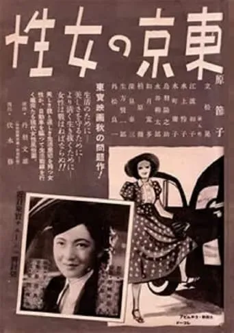 Women in Tokyo movie poster - Entertainment content